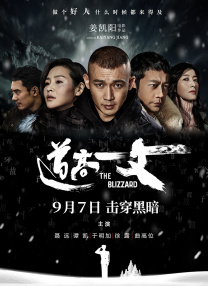 肮脏的血